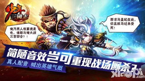 少年三国志群雄阵容