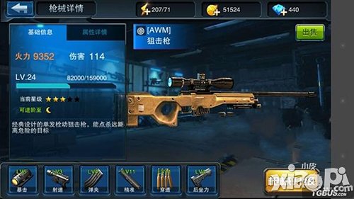 全民突击狙击枪