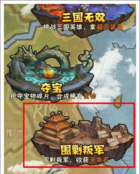 少年三国志天命石
