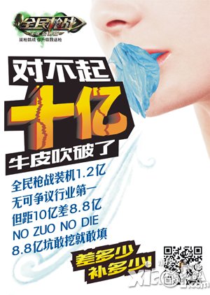 全民枪战十亿全民补差额