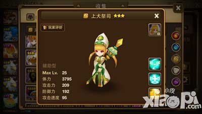 魔灵召唤上犬祭司