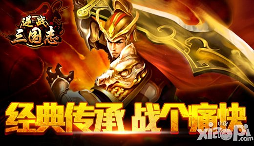 100%返利 《逆战三国志》新版本全服超值活动