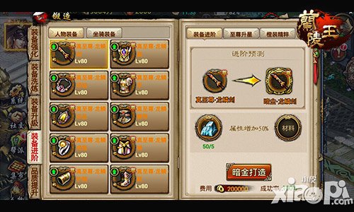 土豪金缔造 《兰陵王》暗金装备进阶的秘密