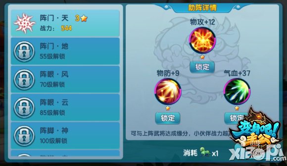 《变身吧主公》助阵武将详解