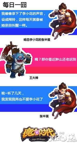 《魔力时代》快闪艺术 胡歌拉开再造神话序幕