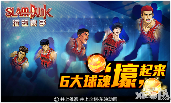 《灌篮高手》六大球魂壕起来