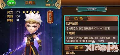 大主宰手游沈苍生