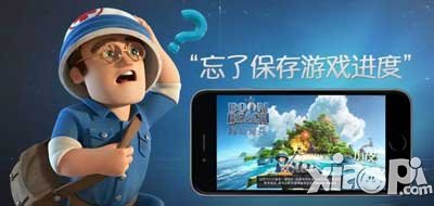 海岛奇兵保存进度