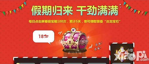 天天风之旅假期归来