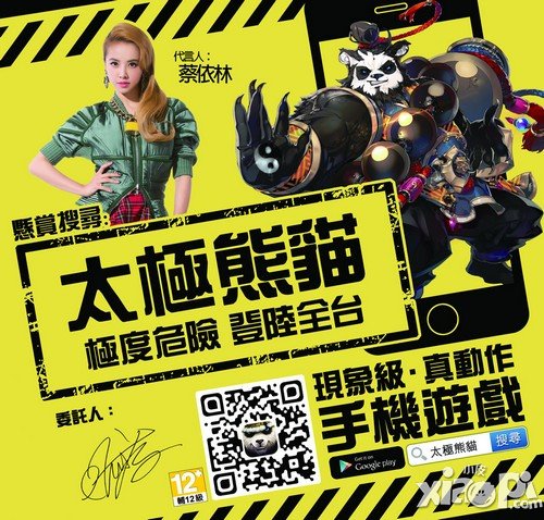 蔡依林倾情代言 《太极熊猫》再创佳绩港澳台榜单第一
