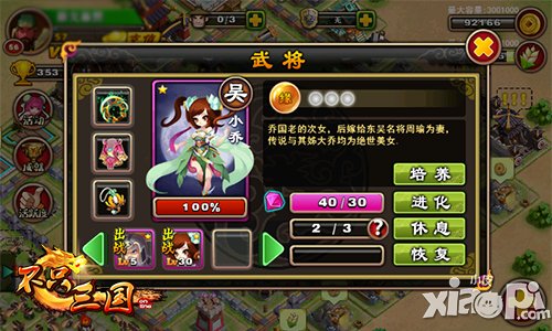 超级进化 《不只三国》成就五星上将军