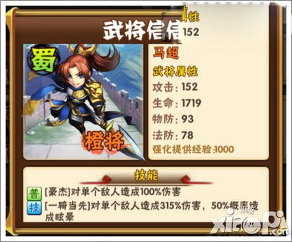 少年三国志蜀国
