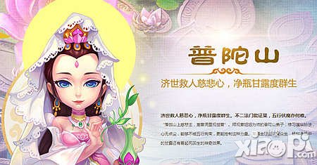 梦幻西游手游普陀山详解 悬壶济世