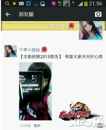 自拍技术那家强 《太极熊猫》玩家调皮“半脸”秀