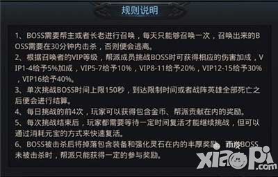 乱斗西游帮派boss战vip