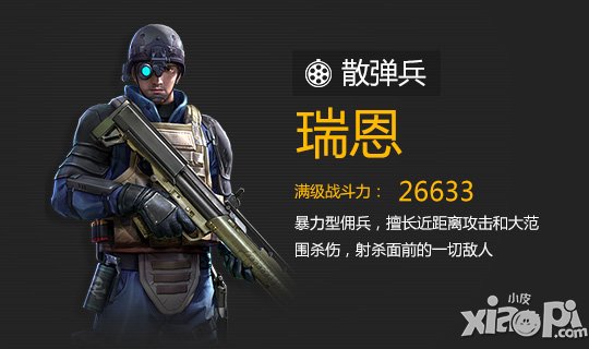 全民突击瑞恩