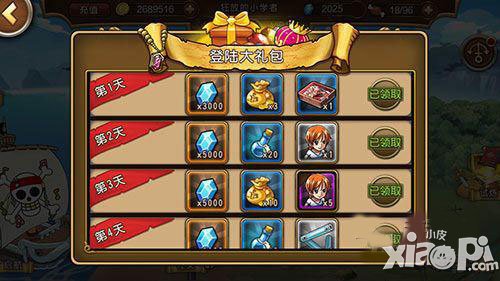 航海王启航登陆礼包