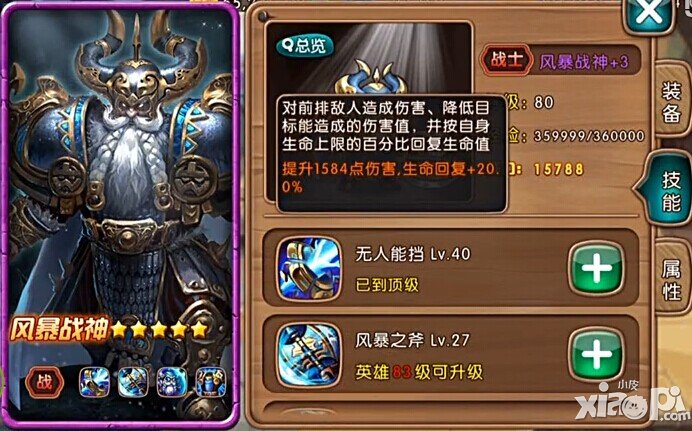 女神联盟手游风暴战神技能