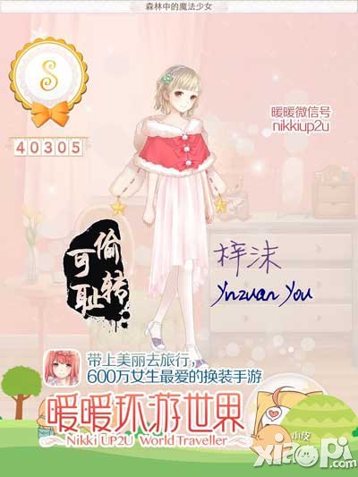 暖暖环游世界森林中的魔法少女