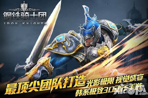 钢铁骑士团战斗