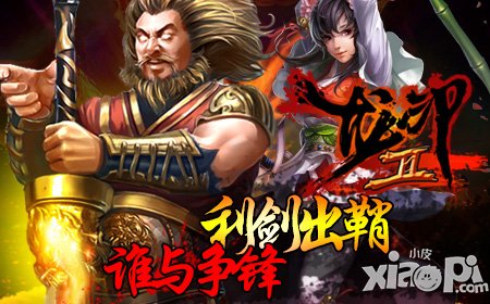 《龙印2》盛大公测中 与美人侠客浪迹天涯