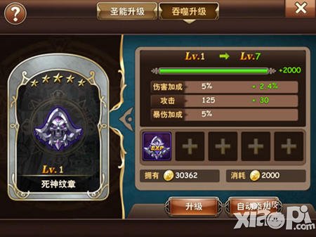 魔力时代圣物系统介绍 圣物系统怎么玩