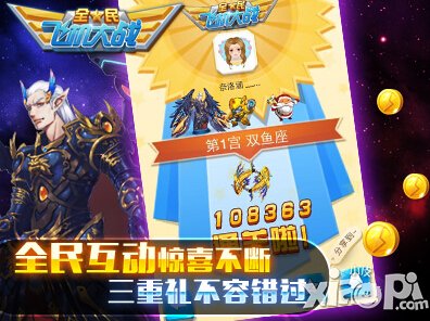 全民飞机大战铁流烈焰上架 豪礼享不停