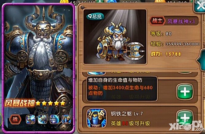 女神联盟手游风暴战神技能