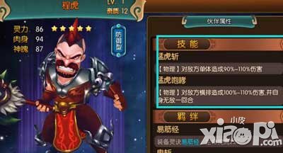 大主宰手游程虎