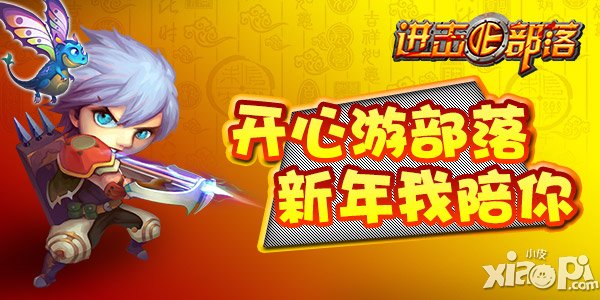 进击的部落限购活动