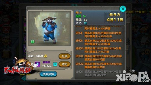 体验超爽MISS率 《太极熊猫》精8闪避装出炉