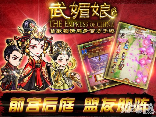 武媚娘传奇公测