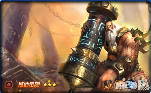 女神联盟手游撼地金刚怎么样 撼地金刚好不好