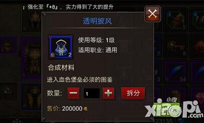 全民奇迹透明披风怎么得
