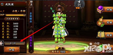 无敌唤灵手游英雄升星解析 英雄怎么升星