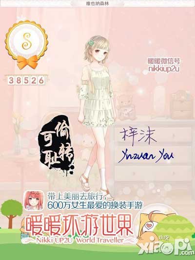 暖暖环游世界维也纳森林