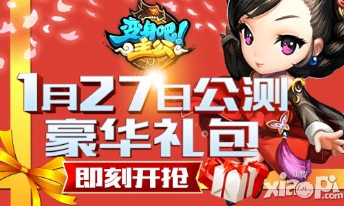 《变身吧主公》1月27日公测 豪华礼包即刻开抢
