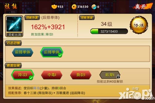 《囧西游之大话萌宠》技能与伙伴搭配秘籍