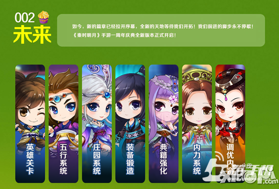 秦时明月手游周年庆