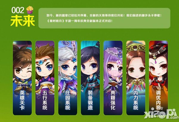 秦时明月手游周年庆