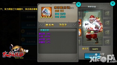 太极熊猫时装附魔选择攻略 时装附魔怎么选择