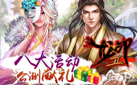 《龙印2》八大缤纷活动迎越狱WP平台上线