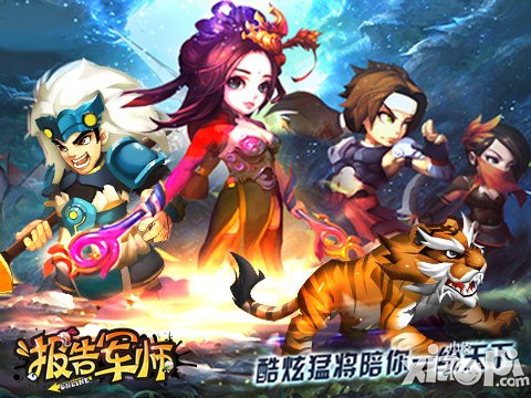 有节操也有微操 《报告军师》竞技模式很带劲