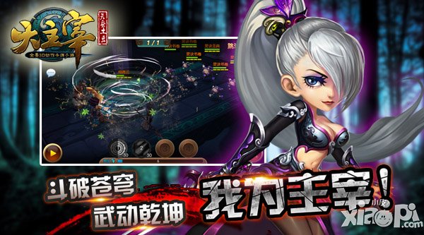 大主宰手游下载地址是什么