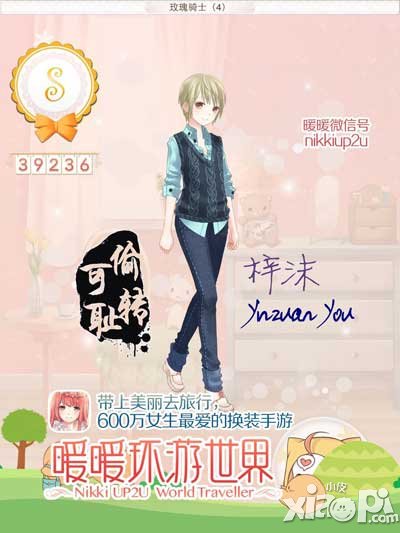 暖暖环游世界玫瑰骑士4
