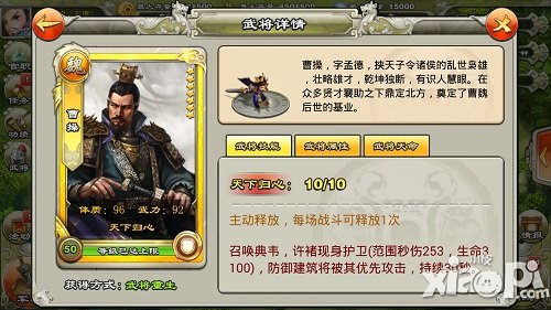 君临天下武将技