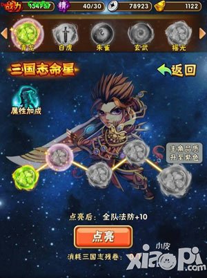 少年三国志名字