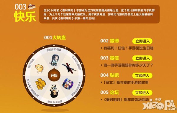 秦时明月手游周年庆