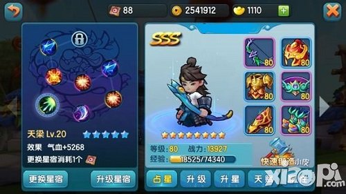 斗转星移显神威 《变身吧主公》占星继承系统前瞻