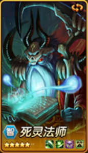 刀塔传奇觉醒死灵法师属性图鉴